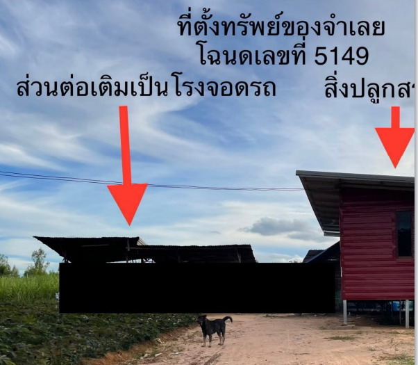 ขายทอดตลาด ที่ดินพร้อมสิ่งปลูกสร้าง ต.ดอนจาน อ.ดอนจาน จ.กาฬสินธุ์