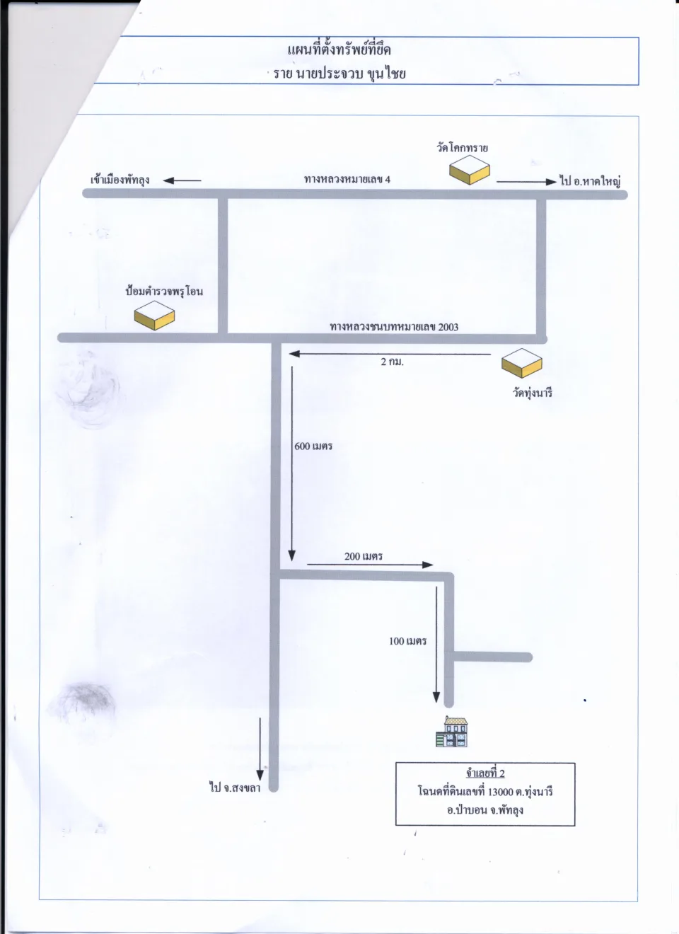 แผนที่ประกอบทรัพย์ 1