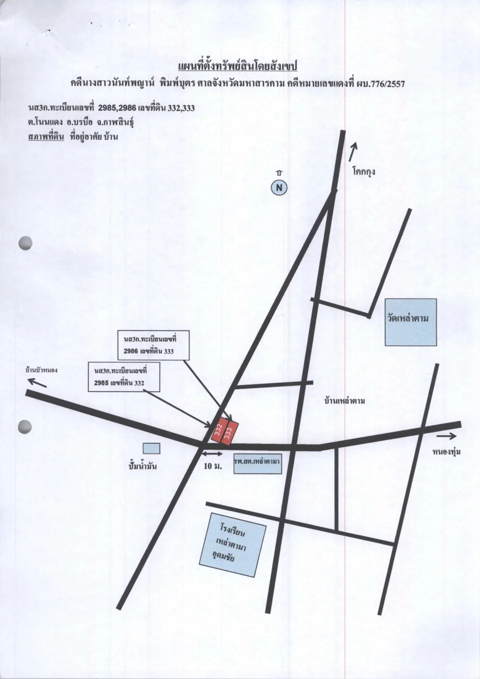 แผนที่ประกอบทรัพย์ 1