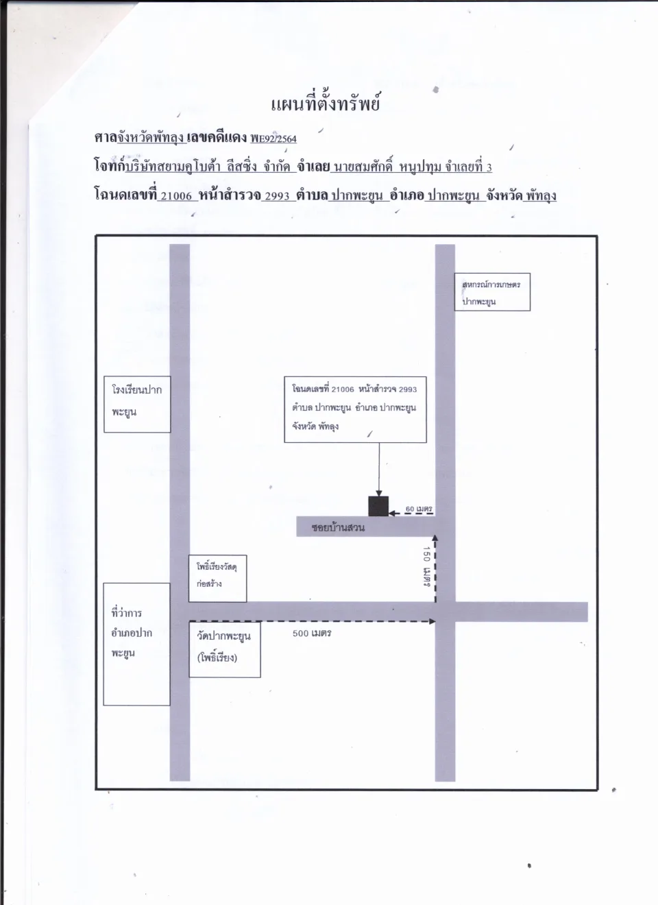 แผนที่ประกอบทรัพย์ 1
