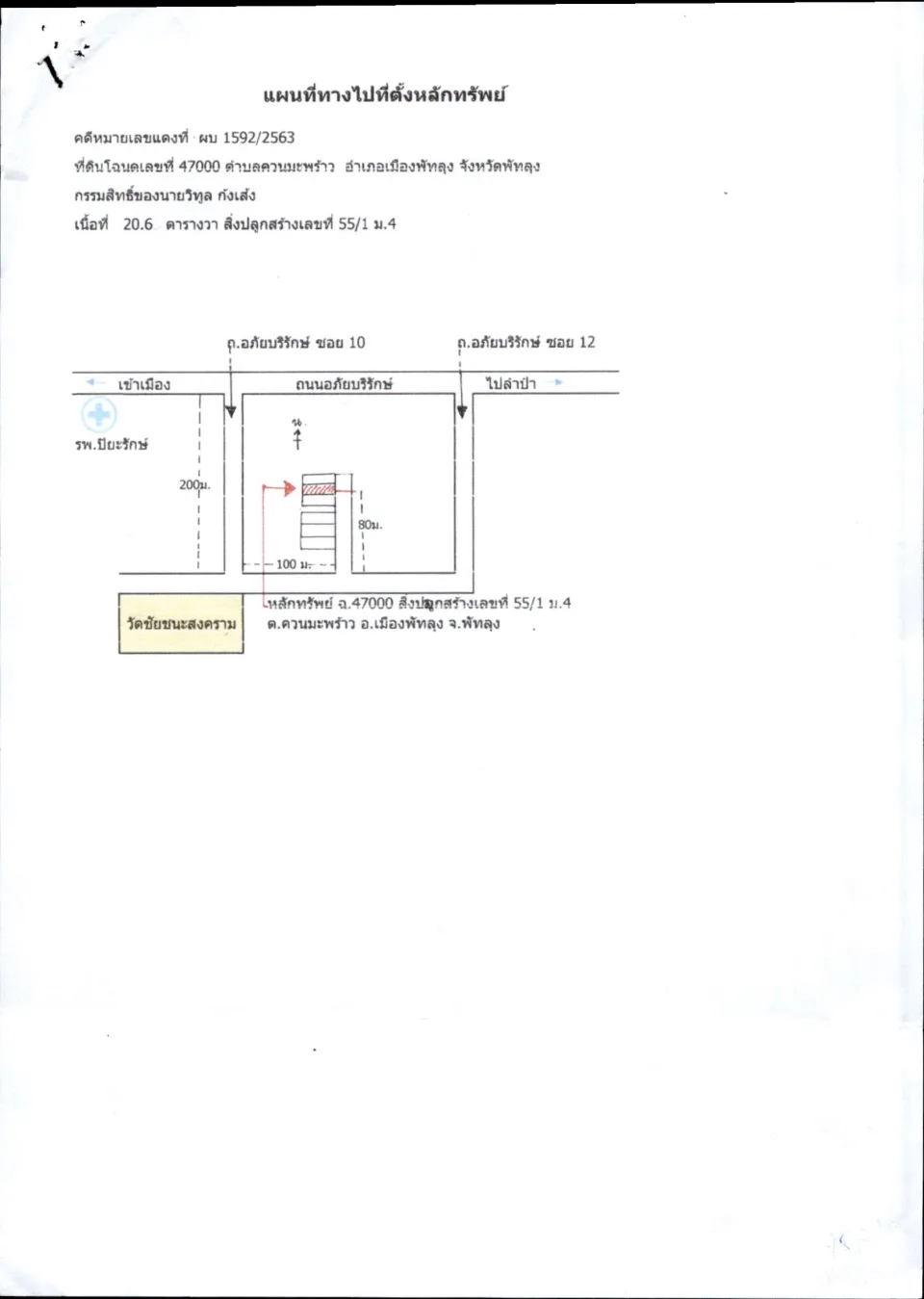 แผนที่ประกอบทรัพย์ 1