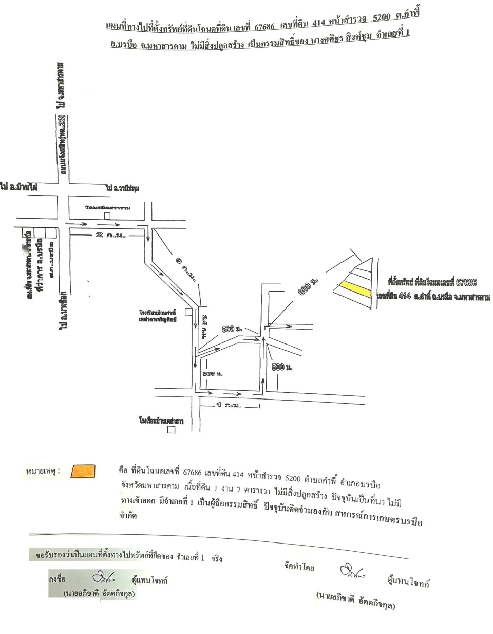 แผนที่ประกอบทรัพย์ 2