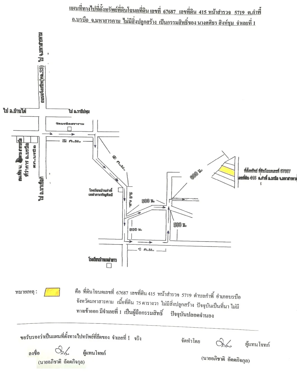แผนที่ประกอบทรัพย์ 3