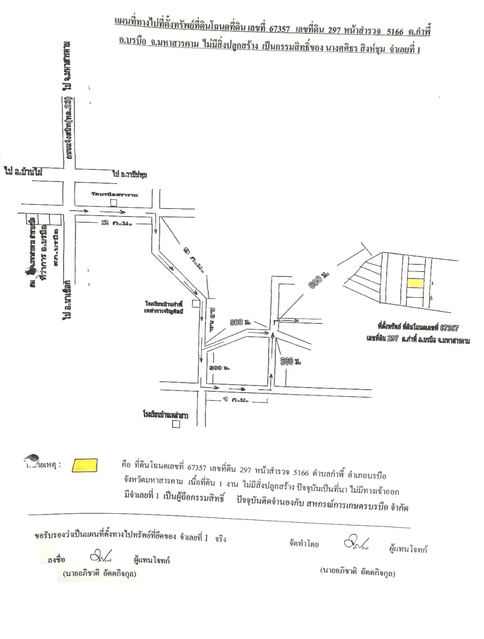 แผนที่ประกอบทรัพย์ 4