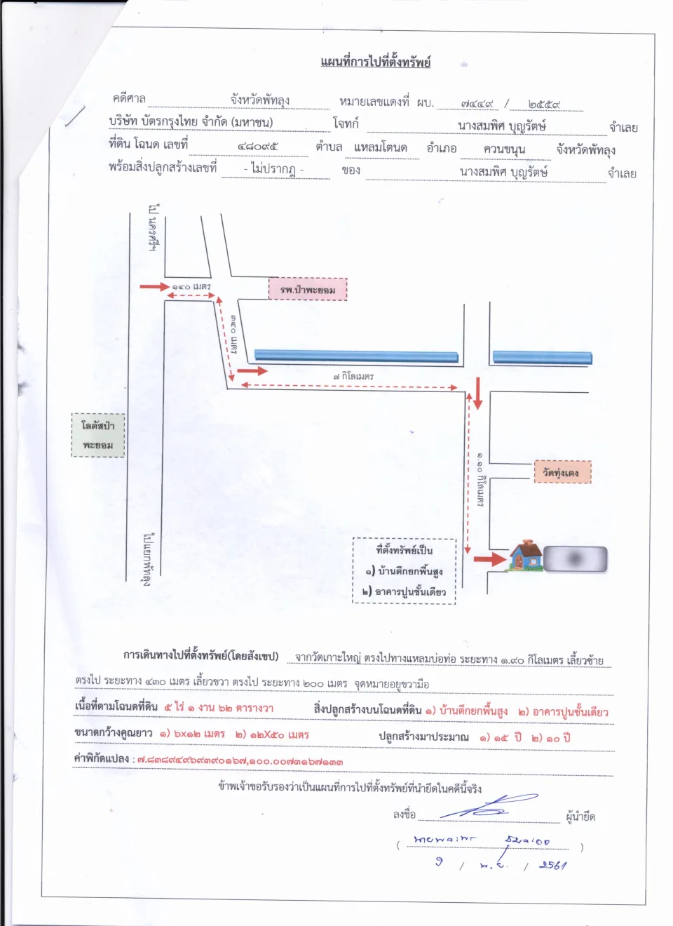 แผนที่ประกอบทรัพย์ 1