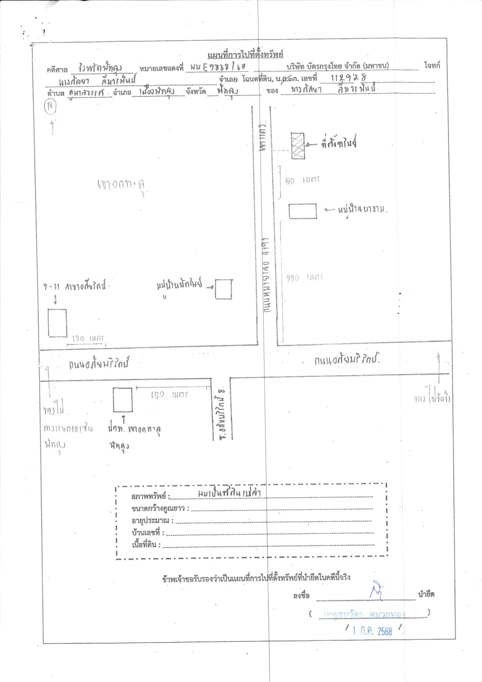 แผนที่ประกอบทรัพย์ 1