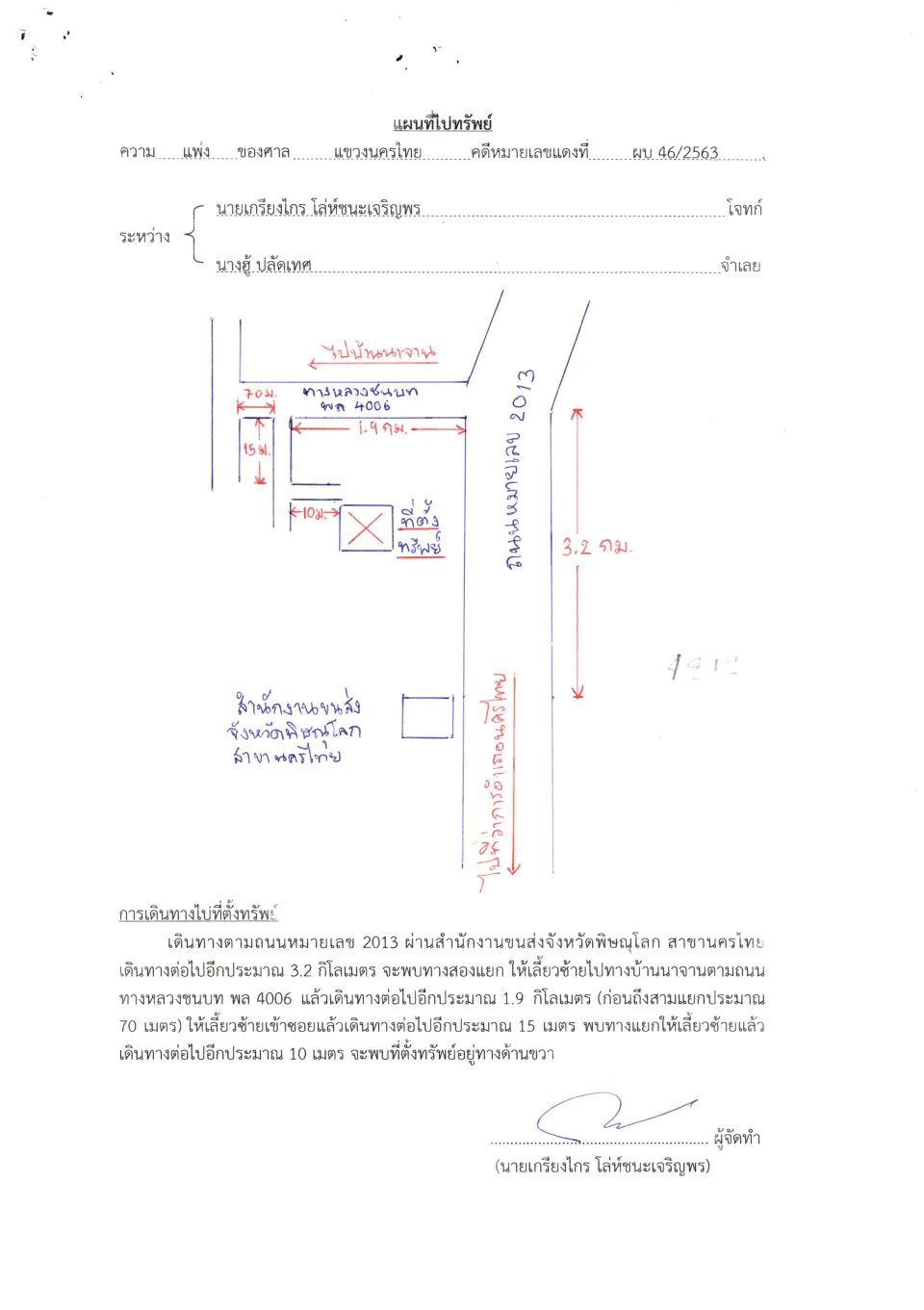 แผนที่ประกอบทรัพย์ 1