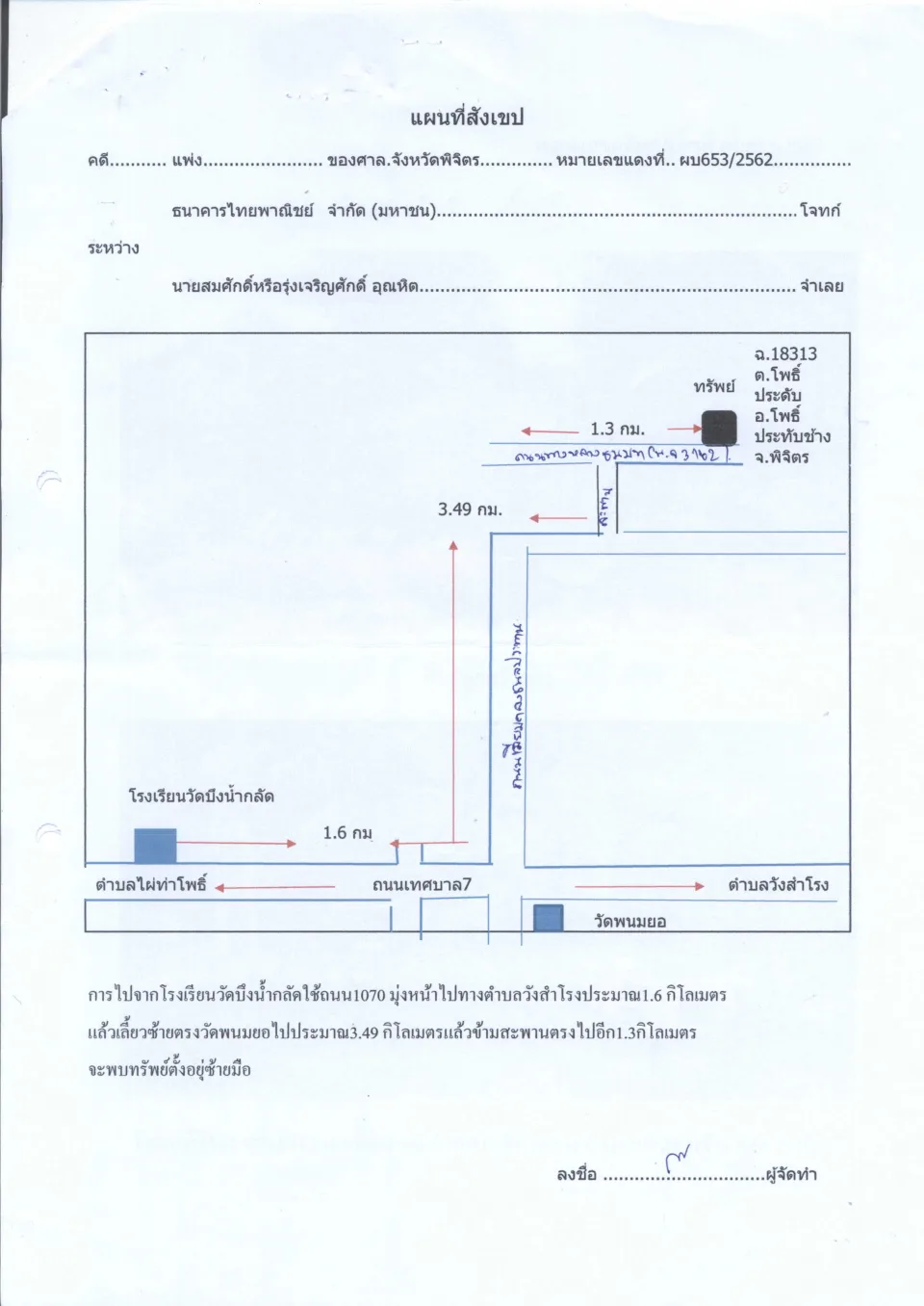 แผนที่ประกอบทรัพย์ 1