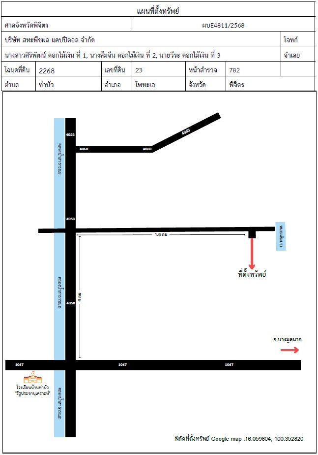 แผนที่ประกอบทรัพย์ 1