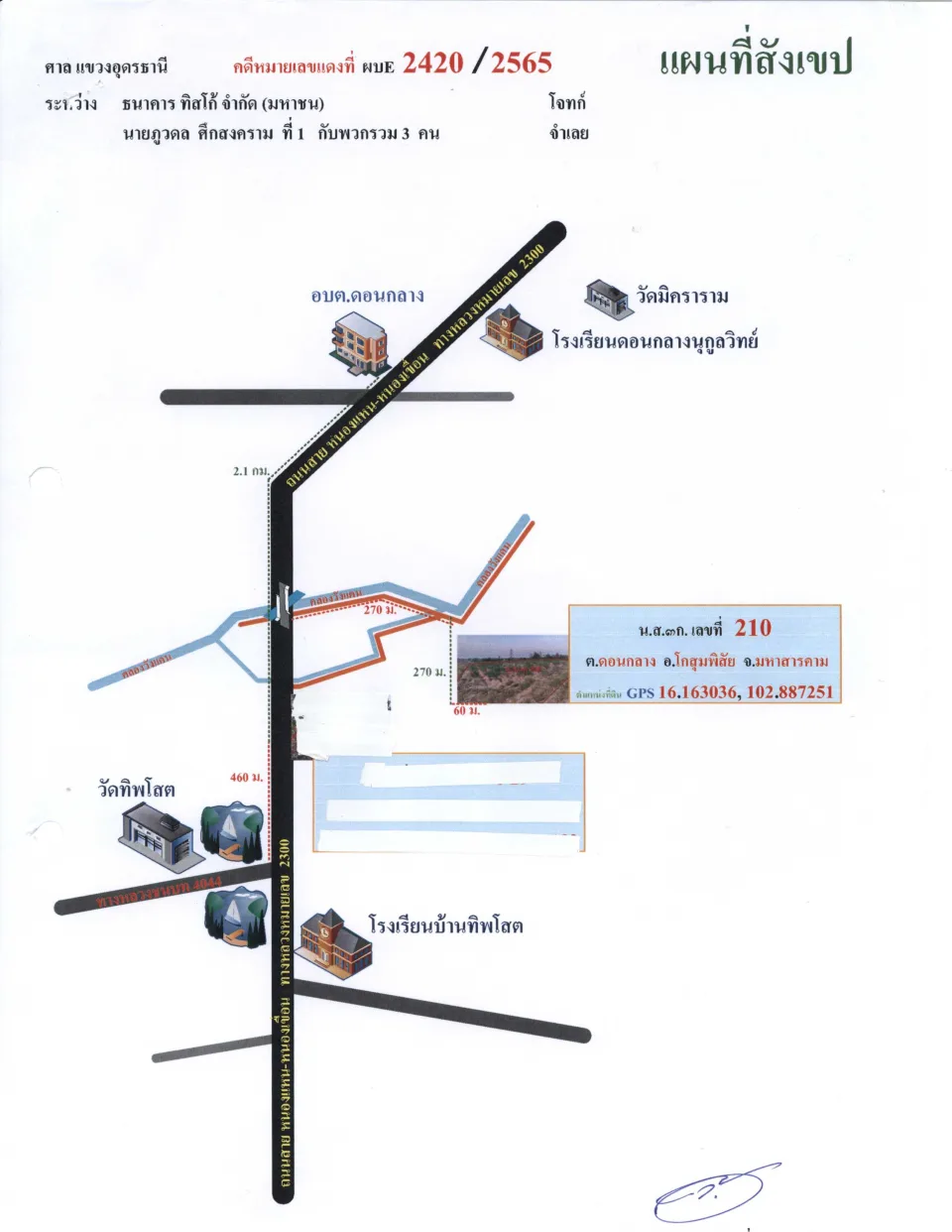 แผนที่ประกอบทรัพย์ 1