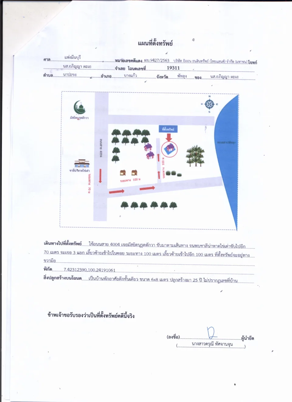 แผนที่ประกอบทรัพย์ 1