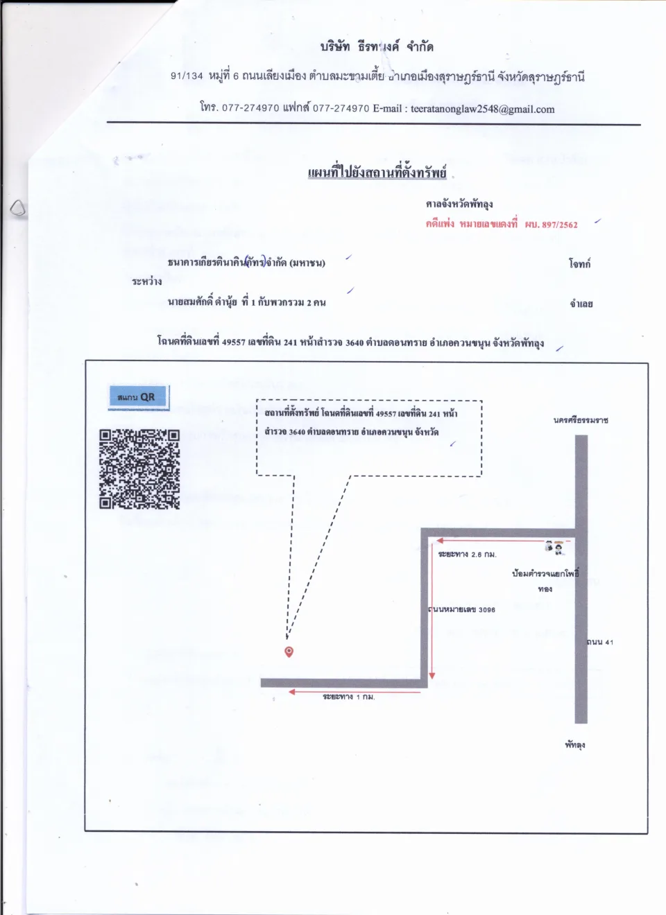 แผนที่ประกอบทรัพย์ 1