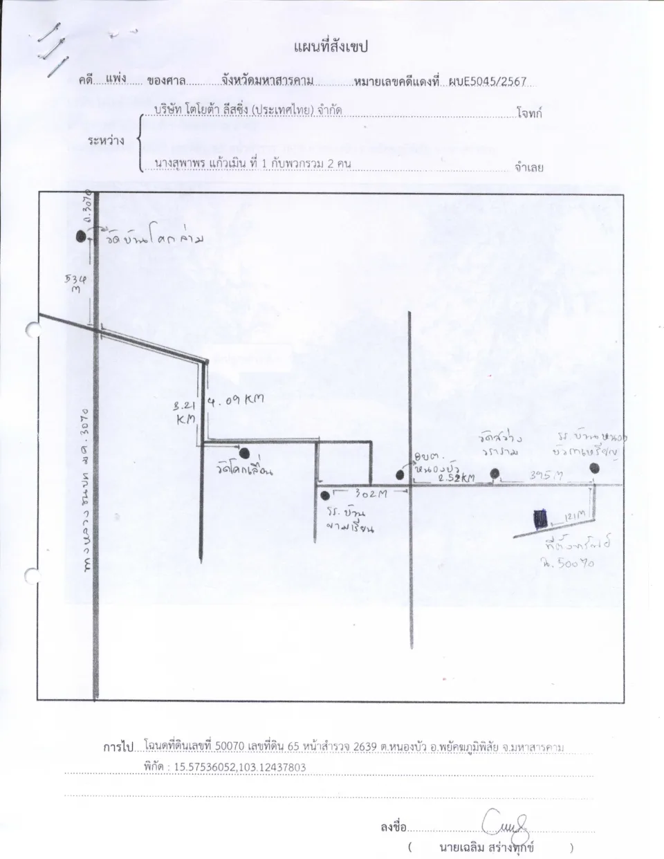 แผนที่ประกอบทรัพย์ 1