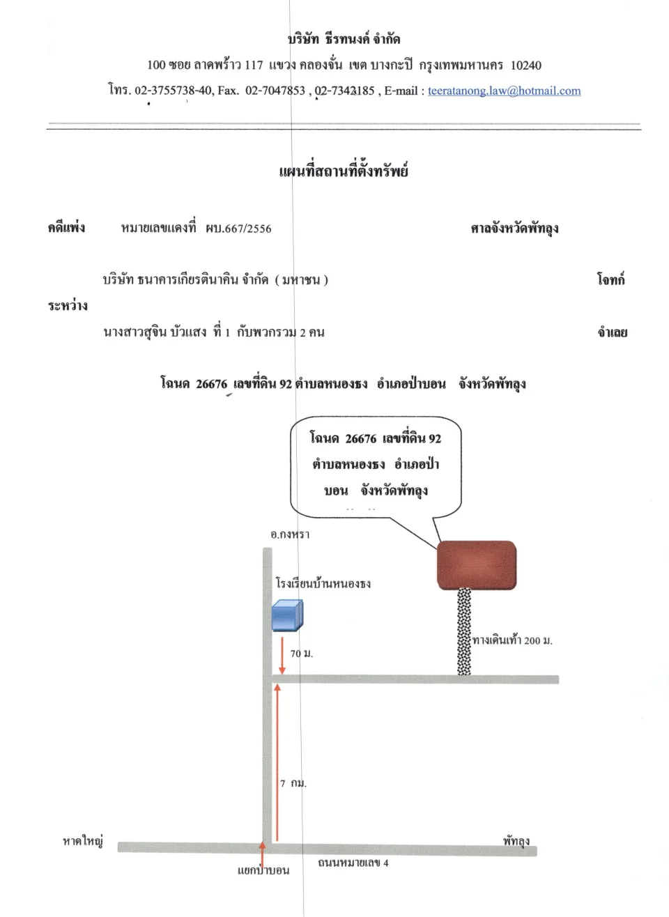 แผนที่ประกอบทรัพย์ 2