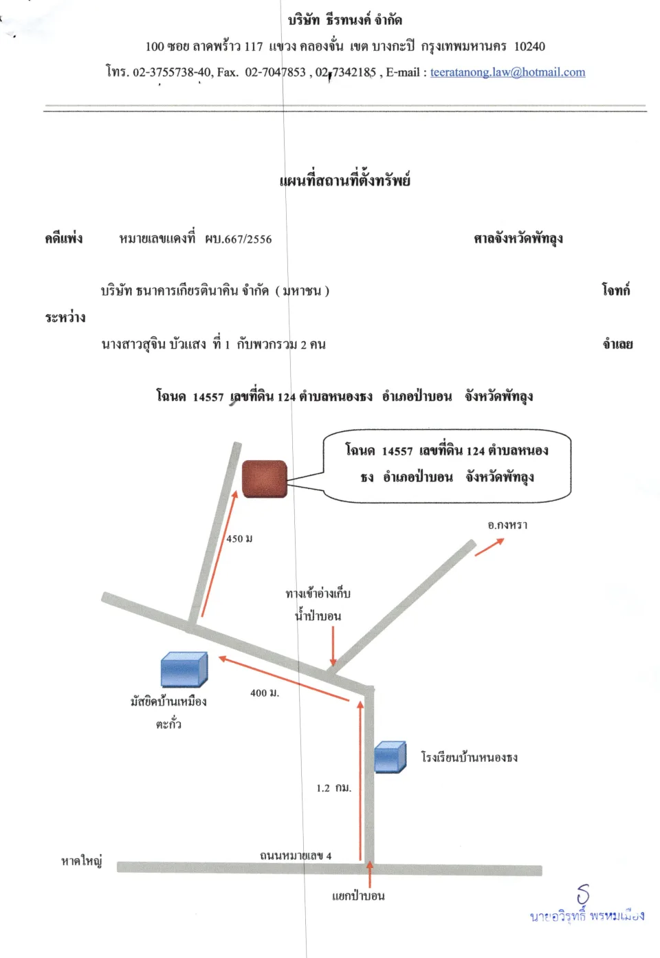 แผนที่ประกอบทรัพย์ 3