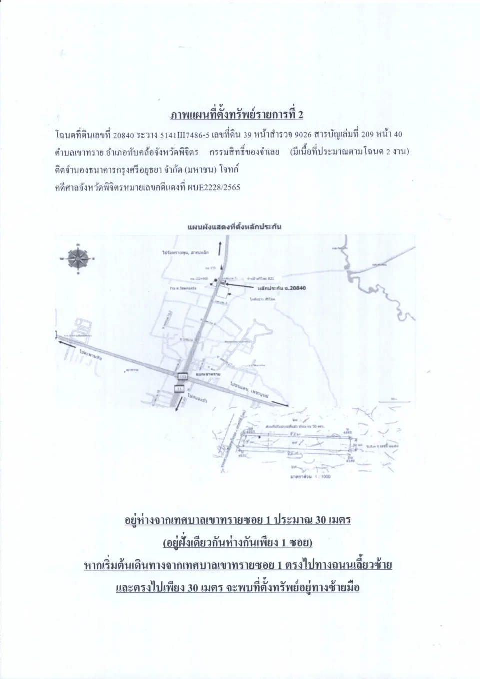 แผนที่ประกอบทรัพย์ 1