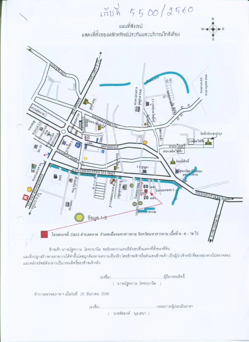 แผนที่ประกอบทรัพย์ 1