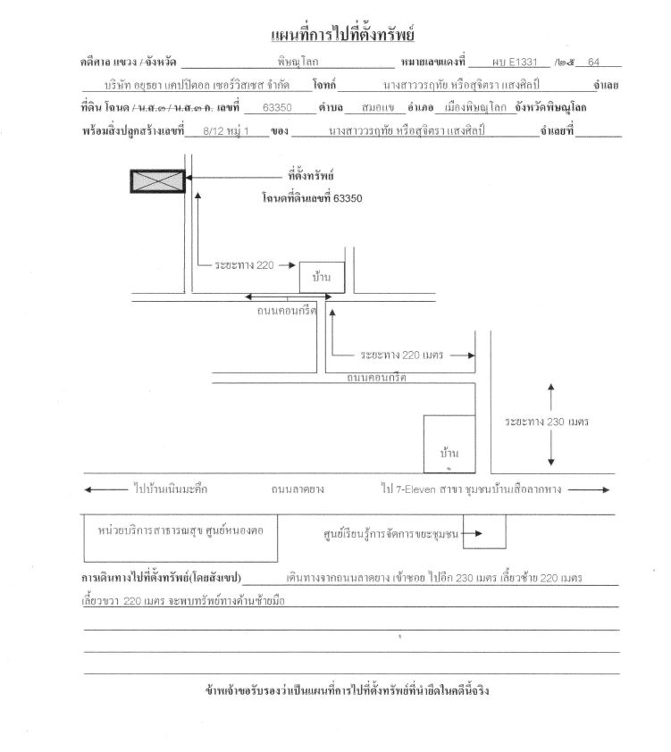 แผนที่ประกอบทรัพย์ 1