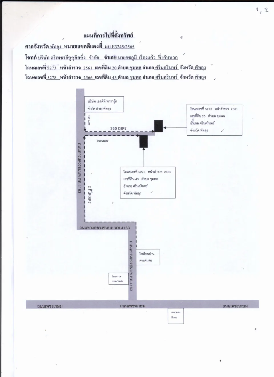 แผนที่ประกอบทรัพย์ 1