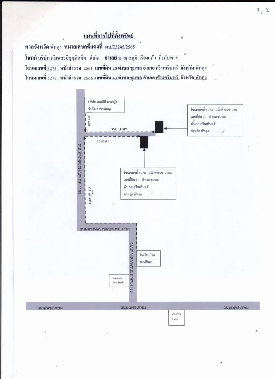 แผนที่ประกอบทรัพย์ 1