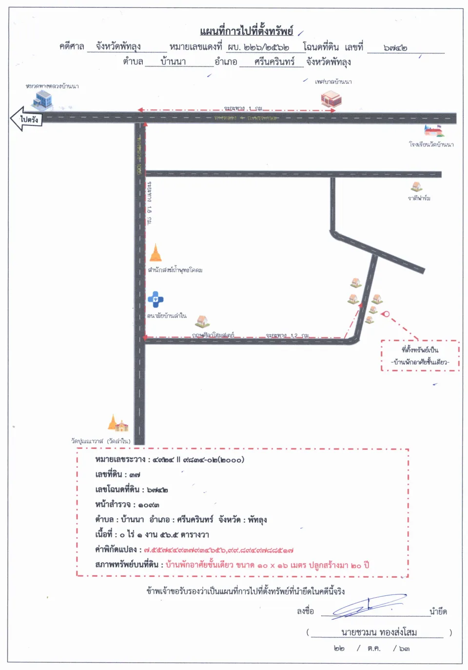 แผนที่ประกอบทรัพย์ 2