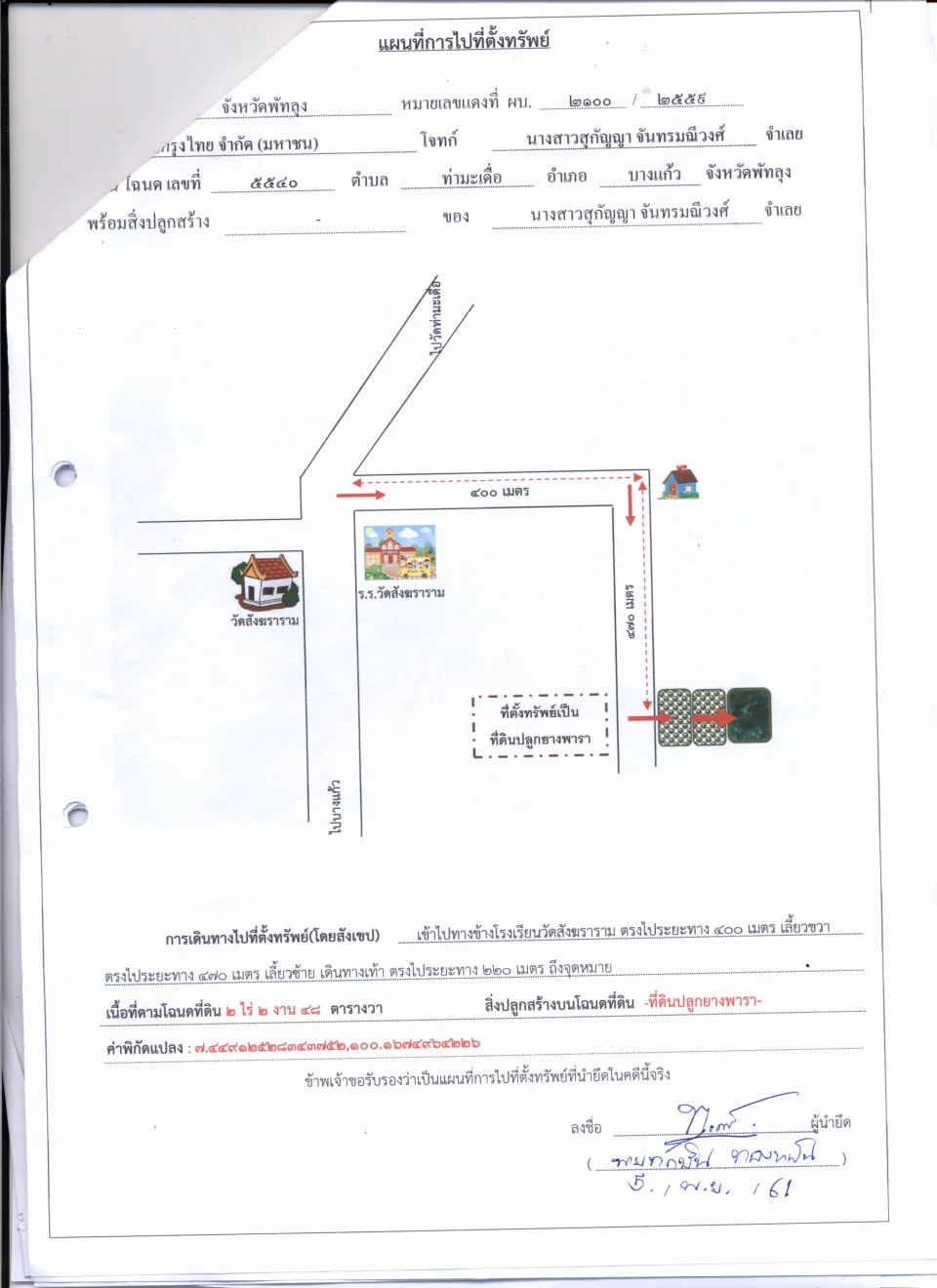 แผนที่ประกอบทรัพย์ 1