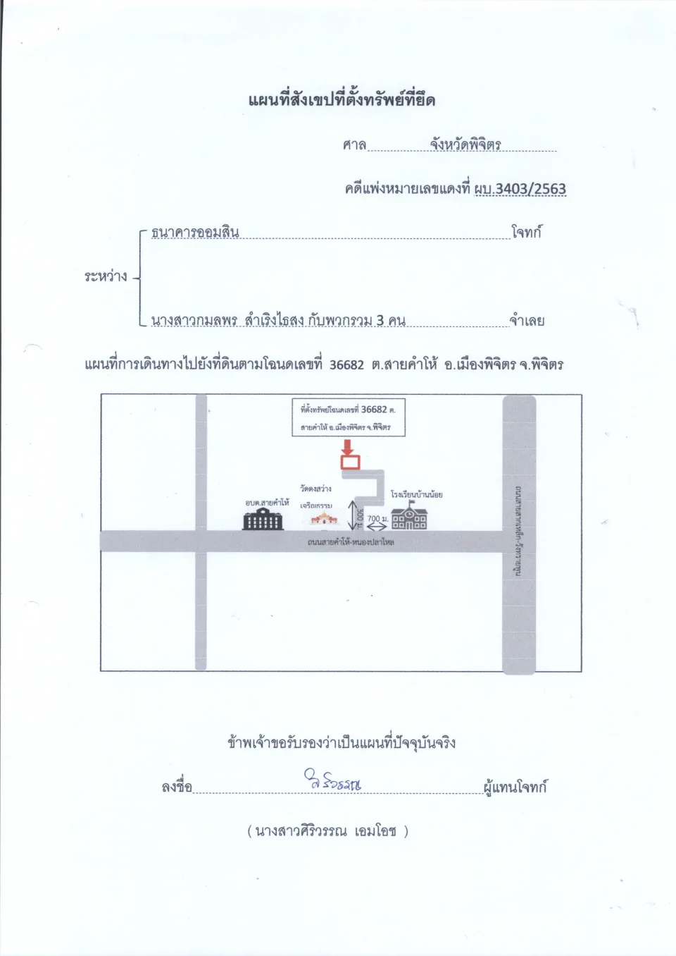 แผนที่ประกอบทรัพย์ 1