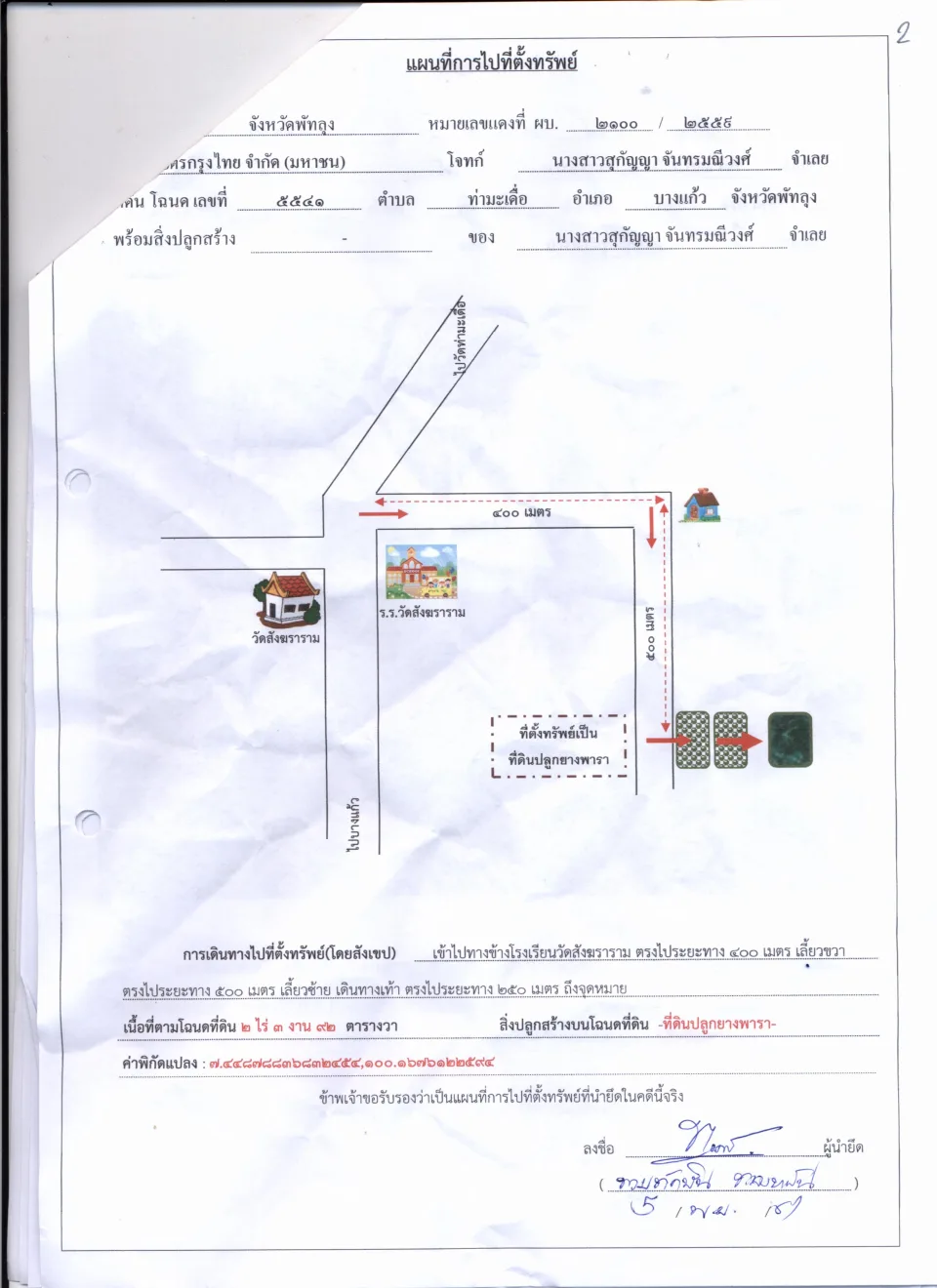 แผนที่ประกอบทรัพย์ 2