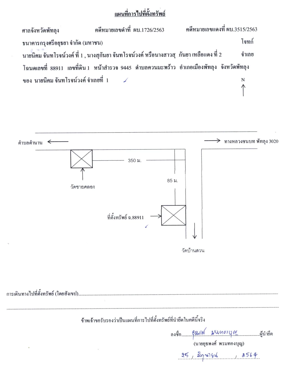 แผนที่ประกอบทรัพย์ 1