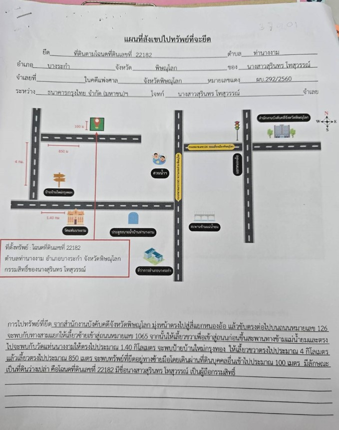 แผนที่ประกอบทรัพย์ 1
