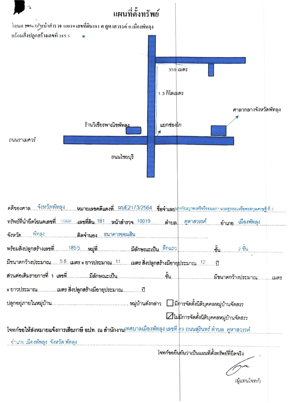 แผนที่ประกอบทรัพย์ 1