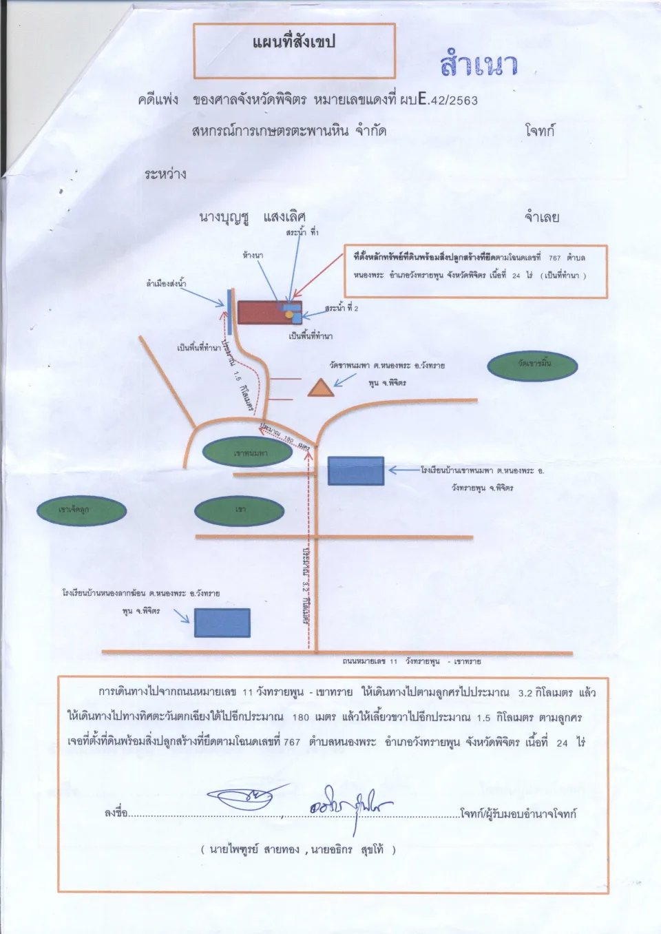 แผนที่ประกอบทรัพย์ 1