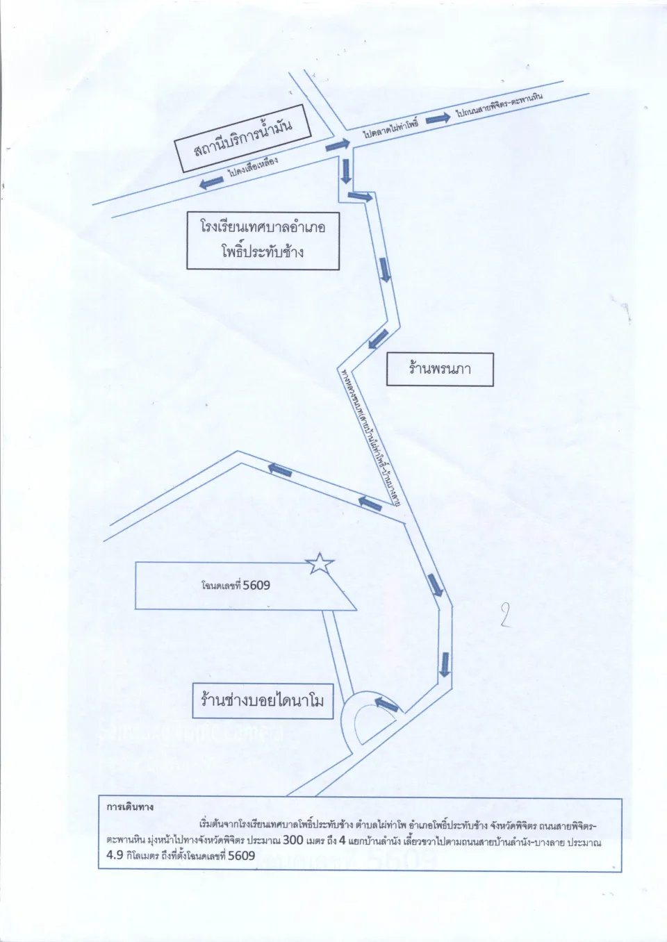 แผนที่ประกอบทรัพย์ 2