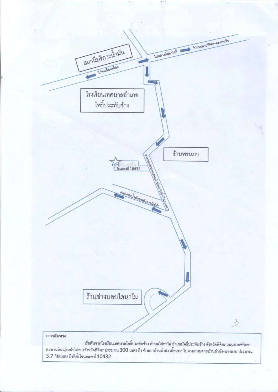 แผนที่ประกอบทรัพย์ 3