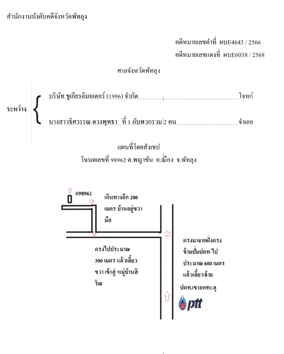 แผนที่ประกอบทรัพย์ 2