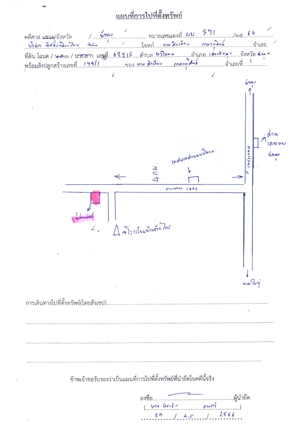 แผนที่ประกอบทรัพย์ 1