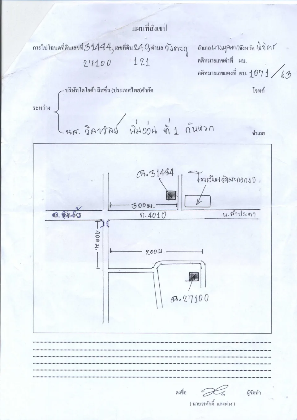แผนที่ประกอบทรัพย์ 1