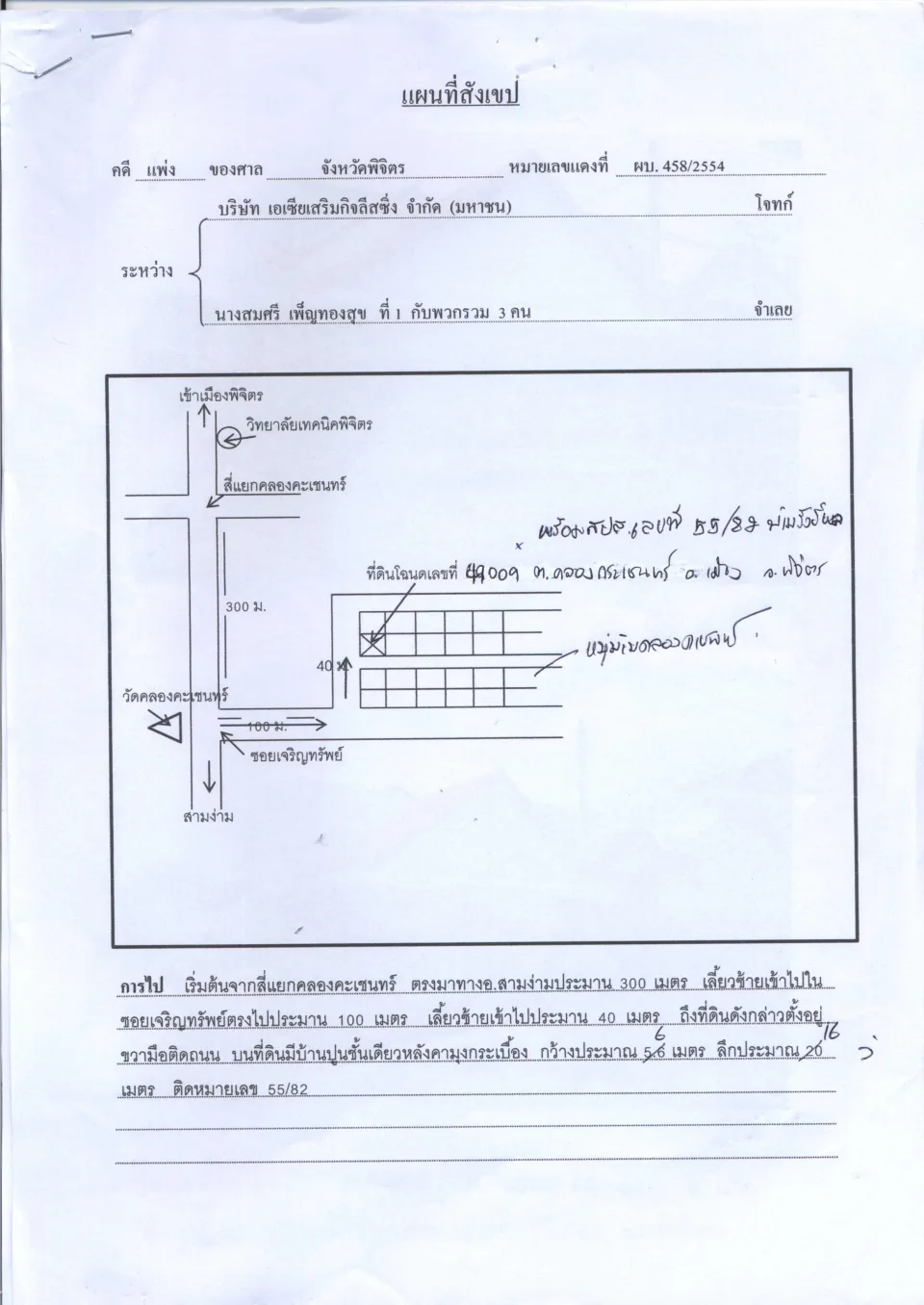 แผนที่ประกอบทรัพย์ 1