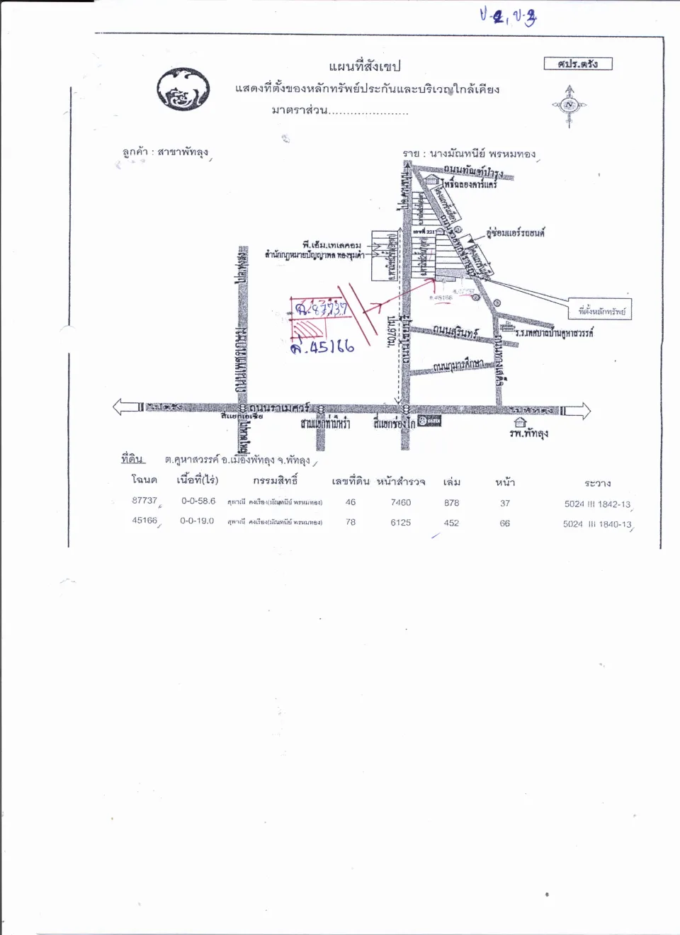 แผนที่ประกอบทรัพย์ 1