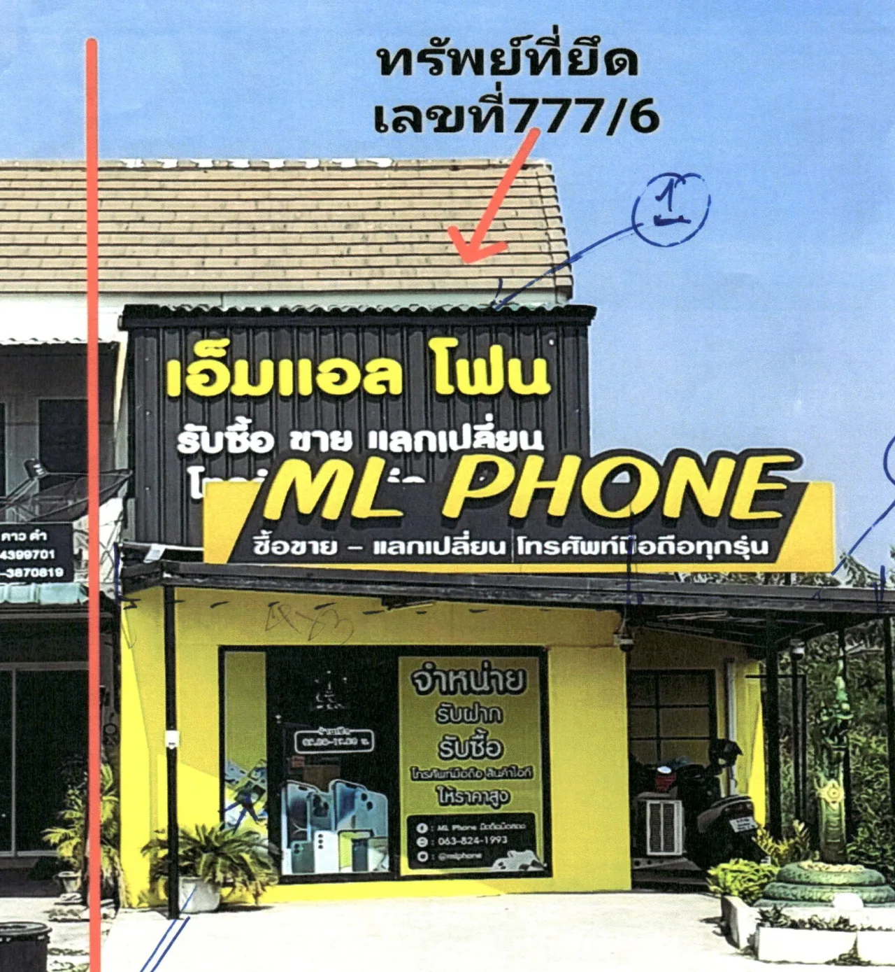 ขายทอดตลาด ที่ดินพร้อมสิ่งปลูกสร้าง ต.บ้านคลอง อ.เมืองพิษณุโลก จ.พิษณุโลก