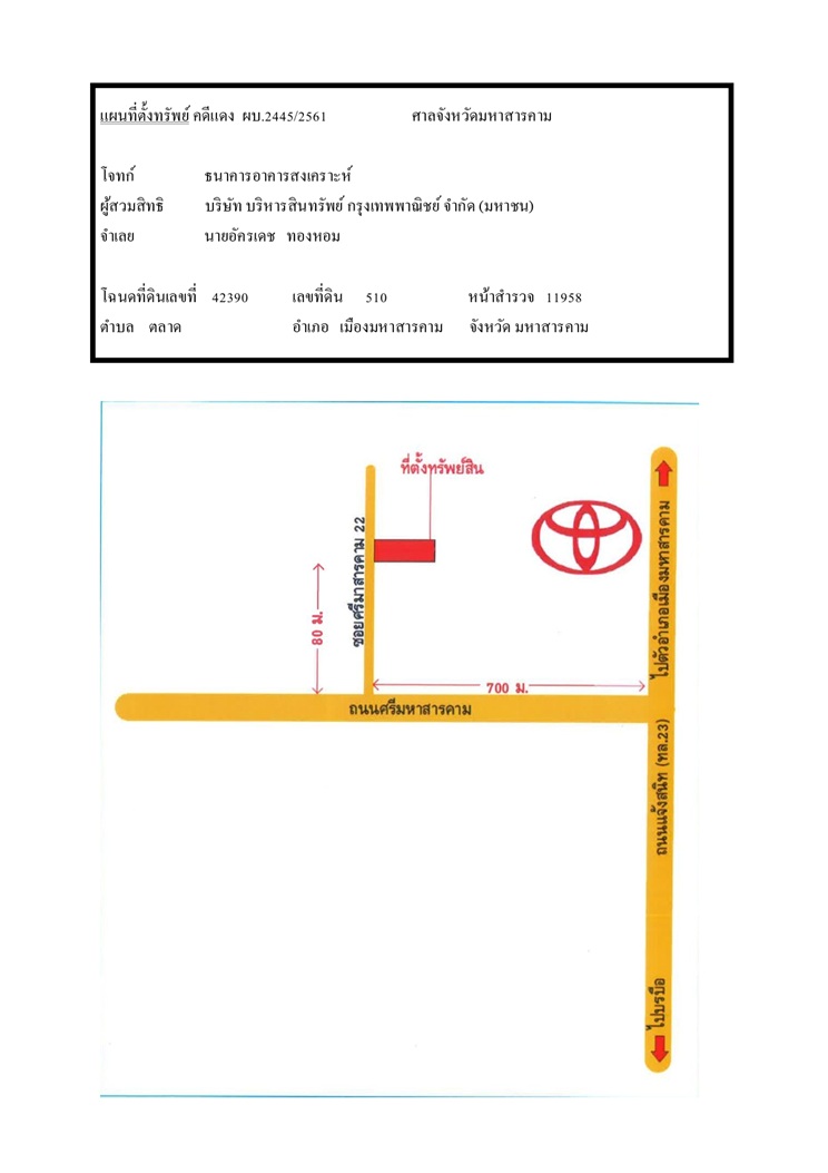 แผนที่ประกอบทรัพย์ 1
