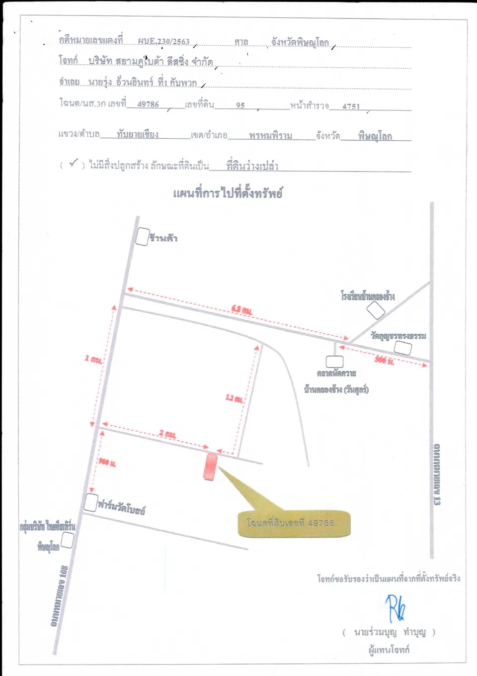 แผนที่ประกอบทรัพย์ 1