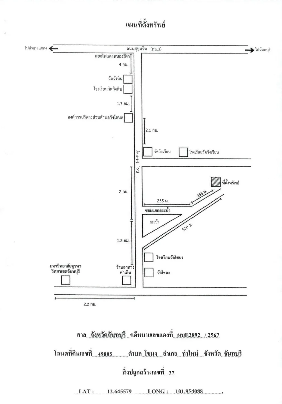 แผนที่ประกอบทรัพย์ 1