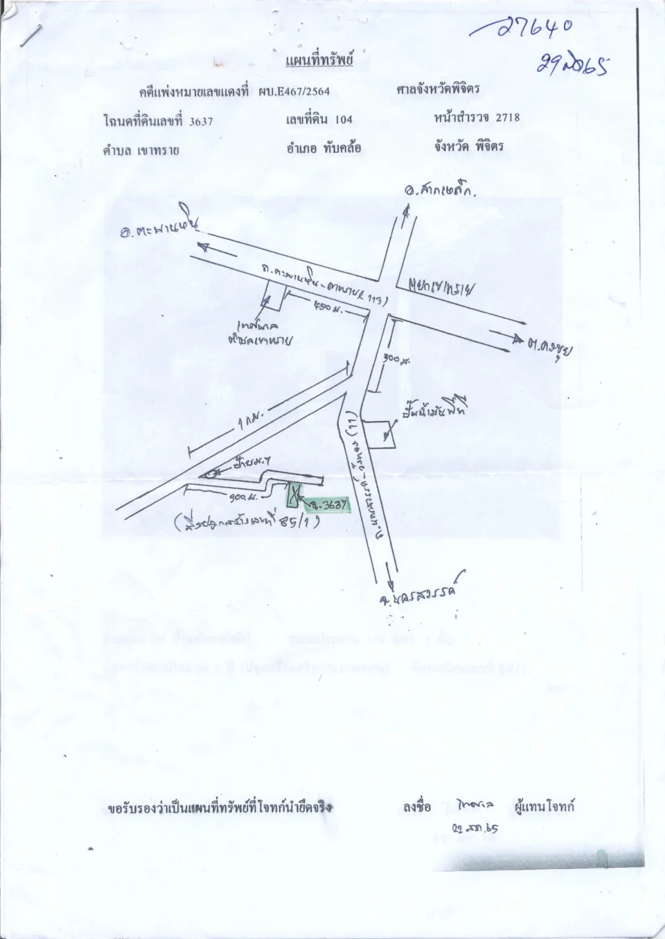 แผนที่ประกอบทรัพย์ 1