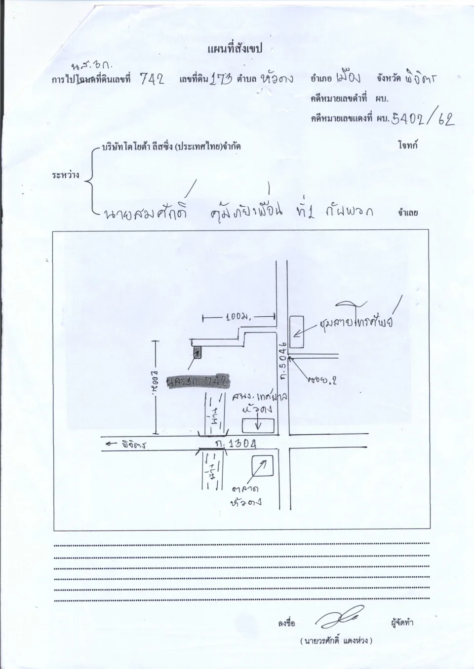 แผนที่ประกอบทรัพย์ 1