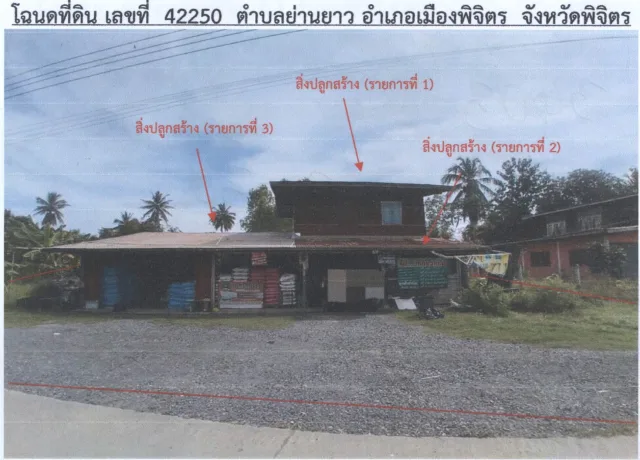 ขายทอดตลาด ที่ดินพร้อมสิ่งปลูกสร้าง ต.ย่านยาว อ.เมืองพิจิตร จ.พิจิตร
