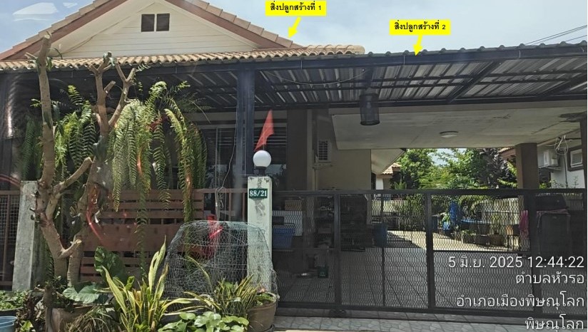 ขายทอดตลาด ที่ดินพร้อมสิ่งปลูกสร้าง ต.หัวรอ อ.เมืองพิษณุโลก จ.พิษณุโลก
