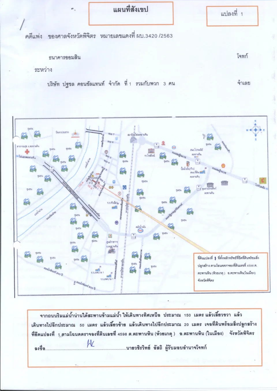 แผนที่ประกอบทรัพย์ 1