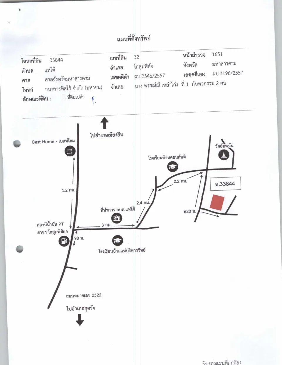แผนที่ประกอบทรัพย์ 1