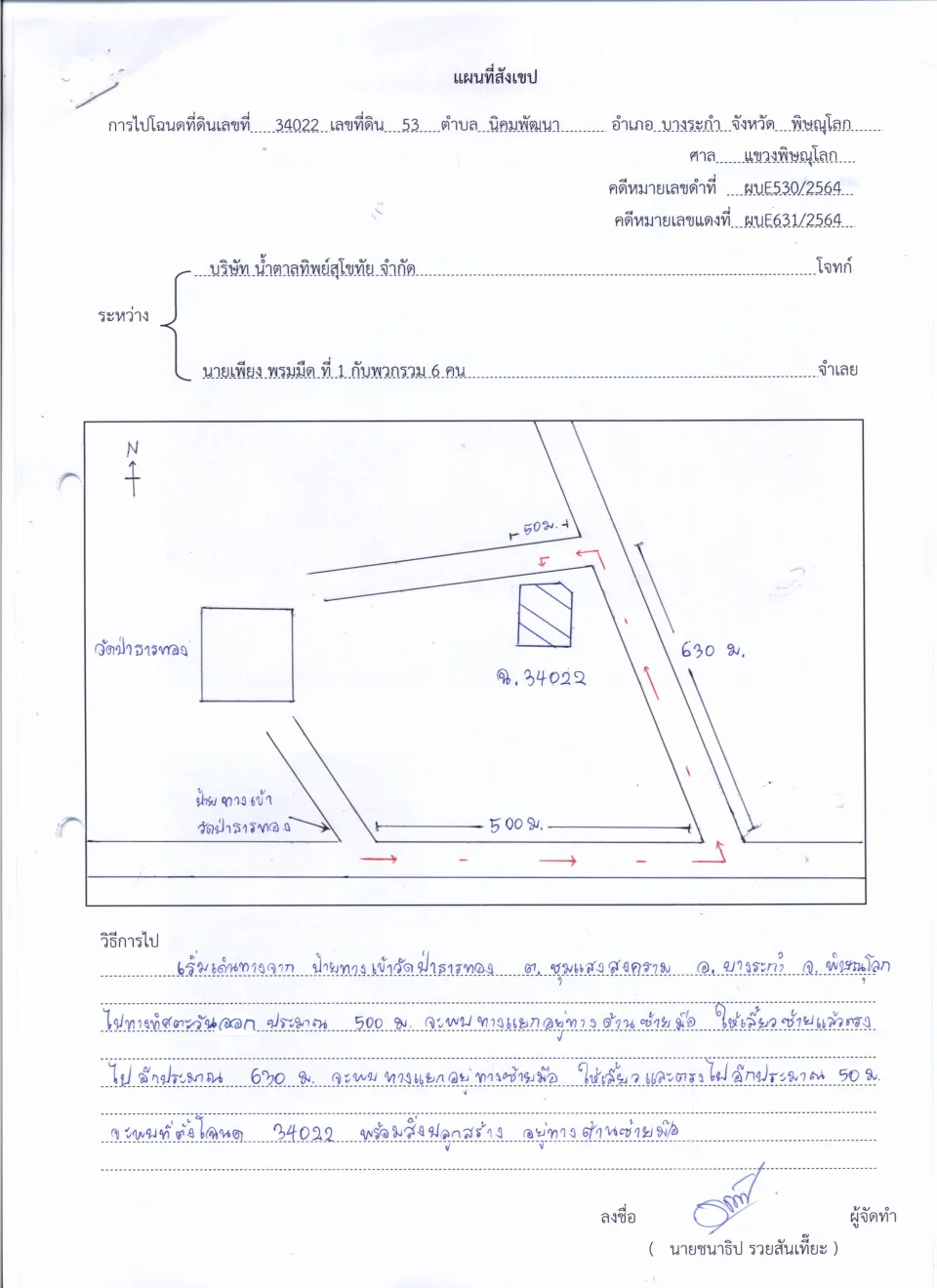 แผนที่ประกอบทรัพย์ 1